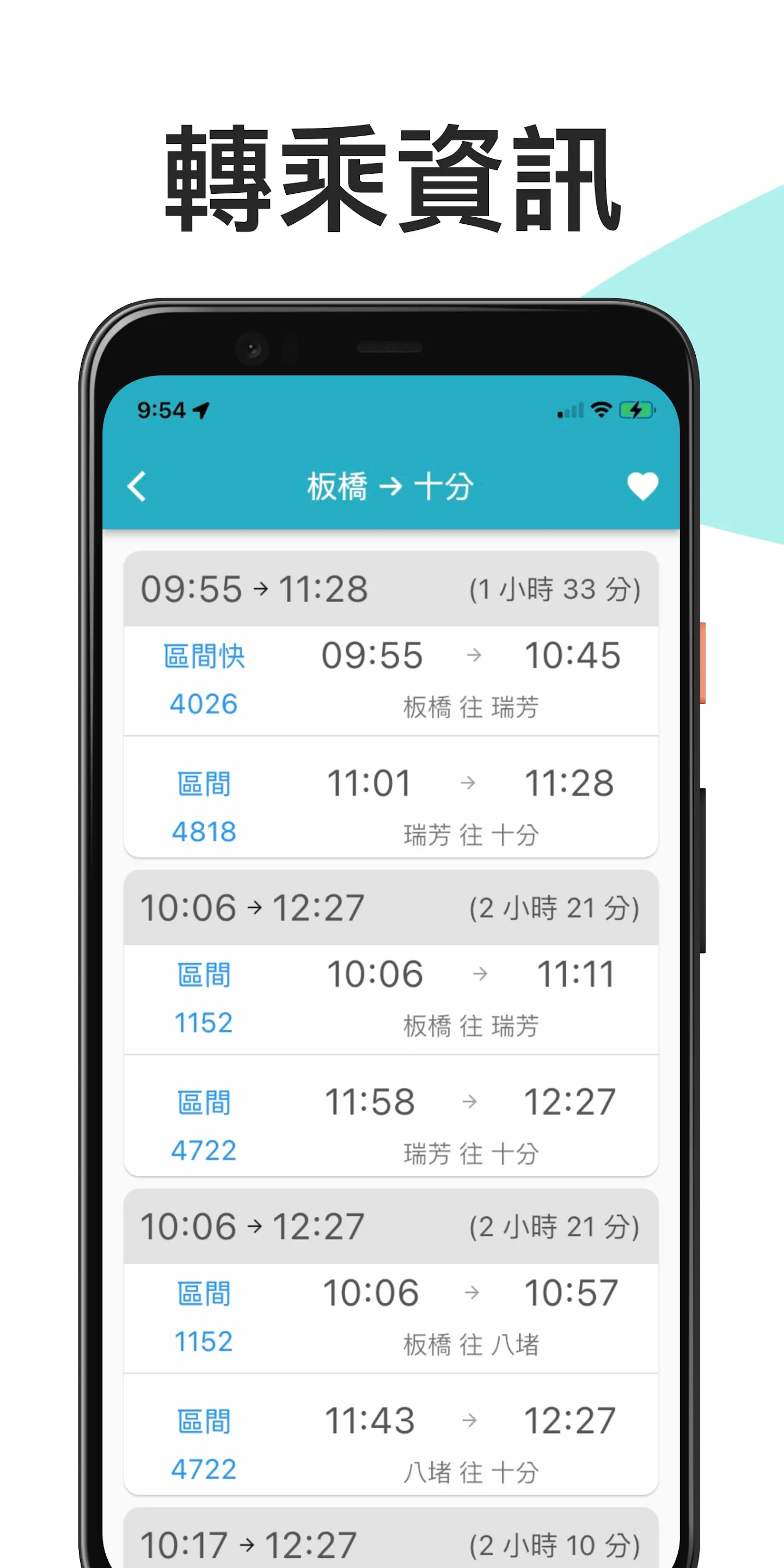 火車時刻表-台鐵時刻表 | Indus Appstore | Screenshot