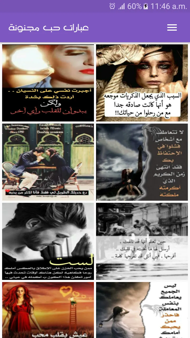 عبارات حب مجنونة بدون نت | Indus Appstore | Screenshot