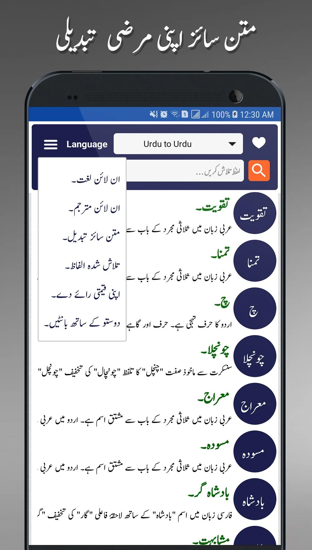 Offline Urdu Lughat Dictionary | Indus Appstore | Screenshot