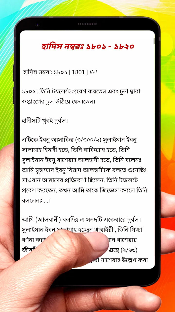 ২০০০টি জাল হাদিস ~ Jal Hadis | Indus Appstore | Screenshot