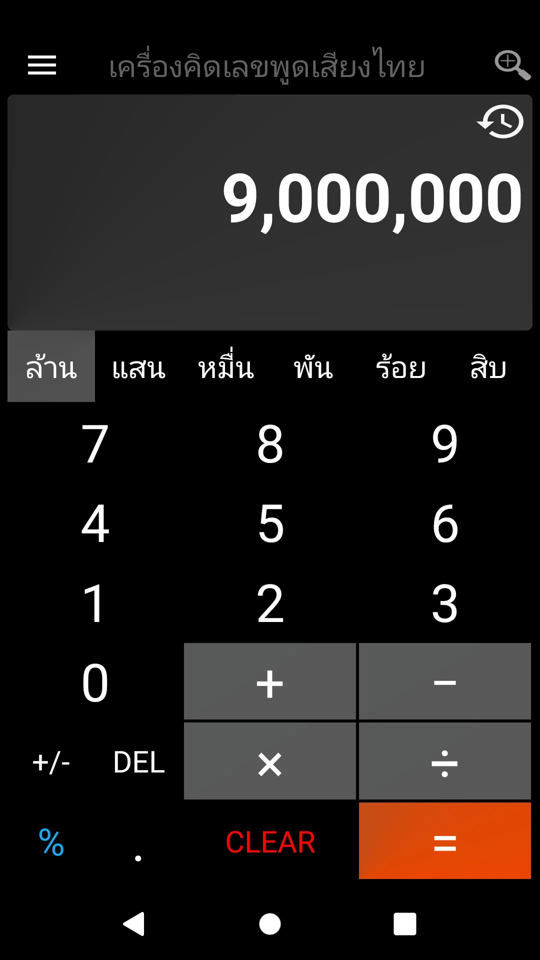 เครื่องคิดเลขพูดเสียงไทย | Indus Appstore | Screenshot