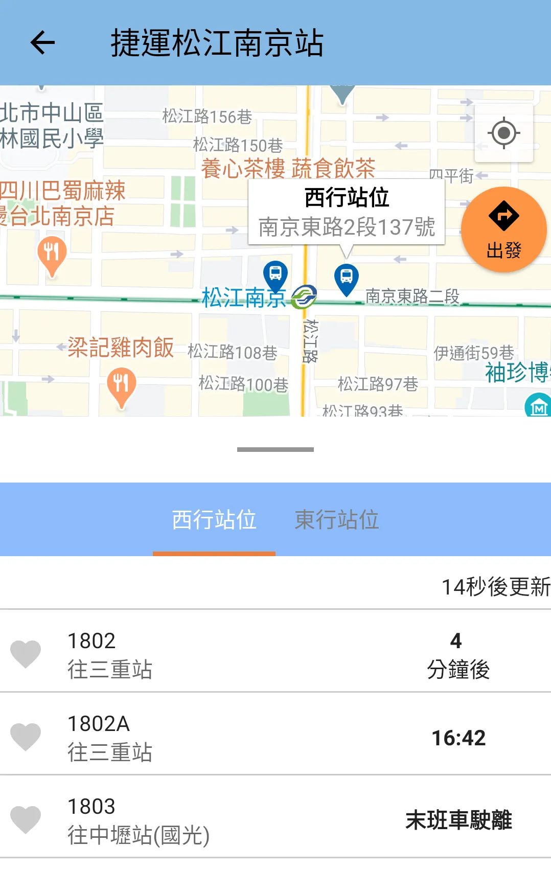 iBus_公路客運 | Indus Appstore | Screenshot