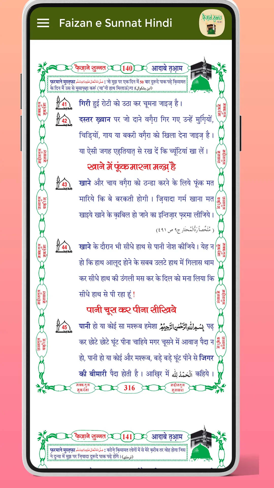 Faizan e Sunnat Hindi | Indus Appstore | Screenshot