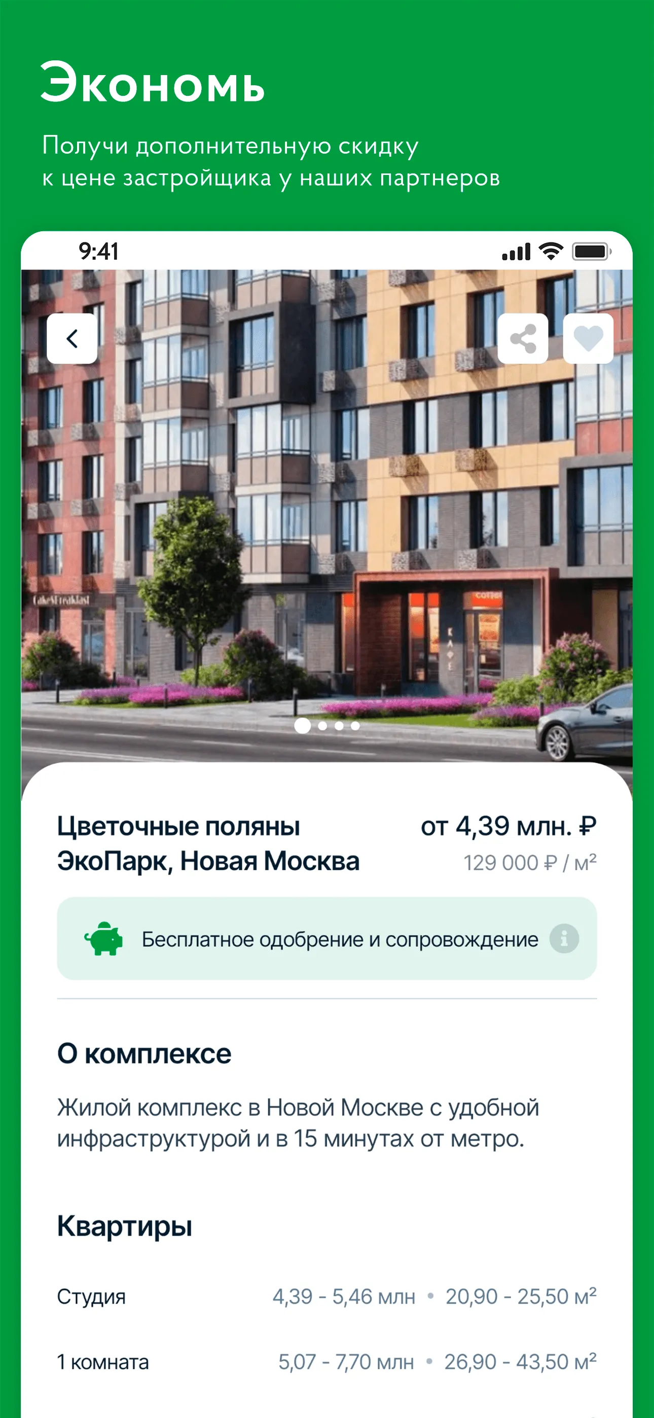 поВоенке – вся военная ипотека | Indus Appstore | Screenshot