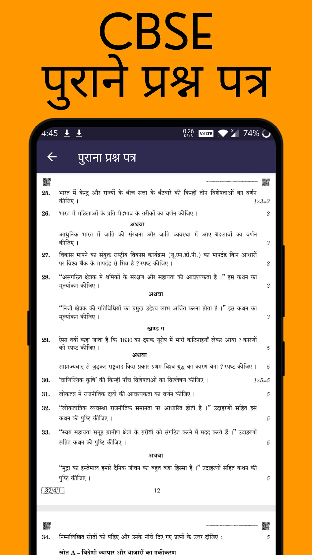 Class 10 Social Science हिन्दी | Indus Appstore | Screenshot