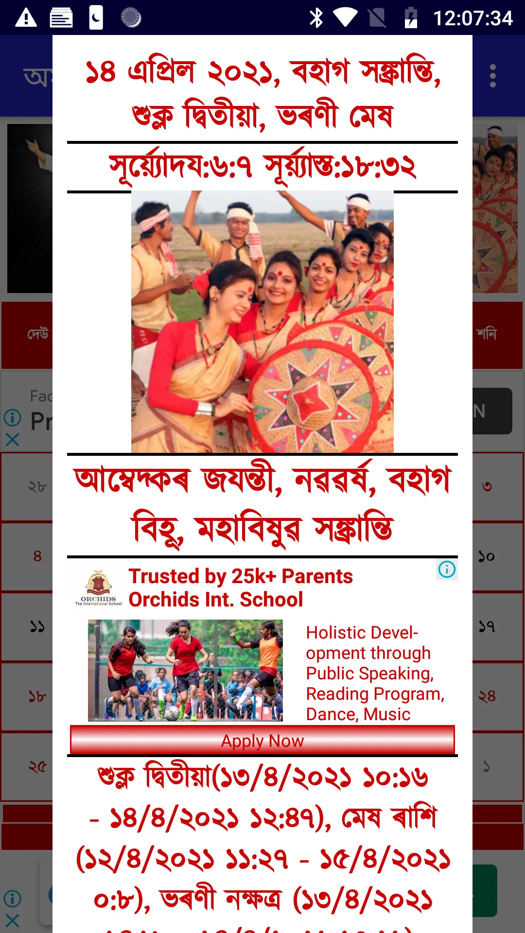 Assamese Calendar | Indus Appstore | Screenshot