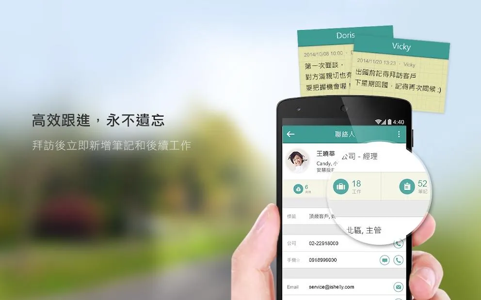 iShelly 企業CRM – 僅供企業用戶使用 | Indus Appstore | Screenshot