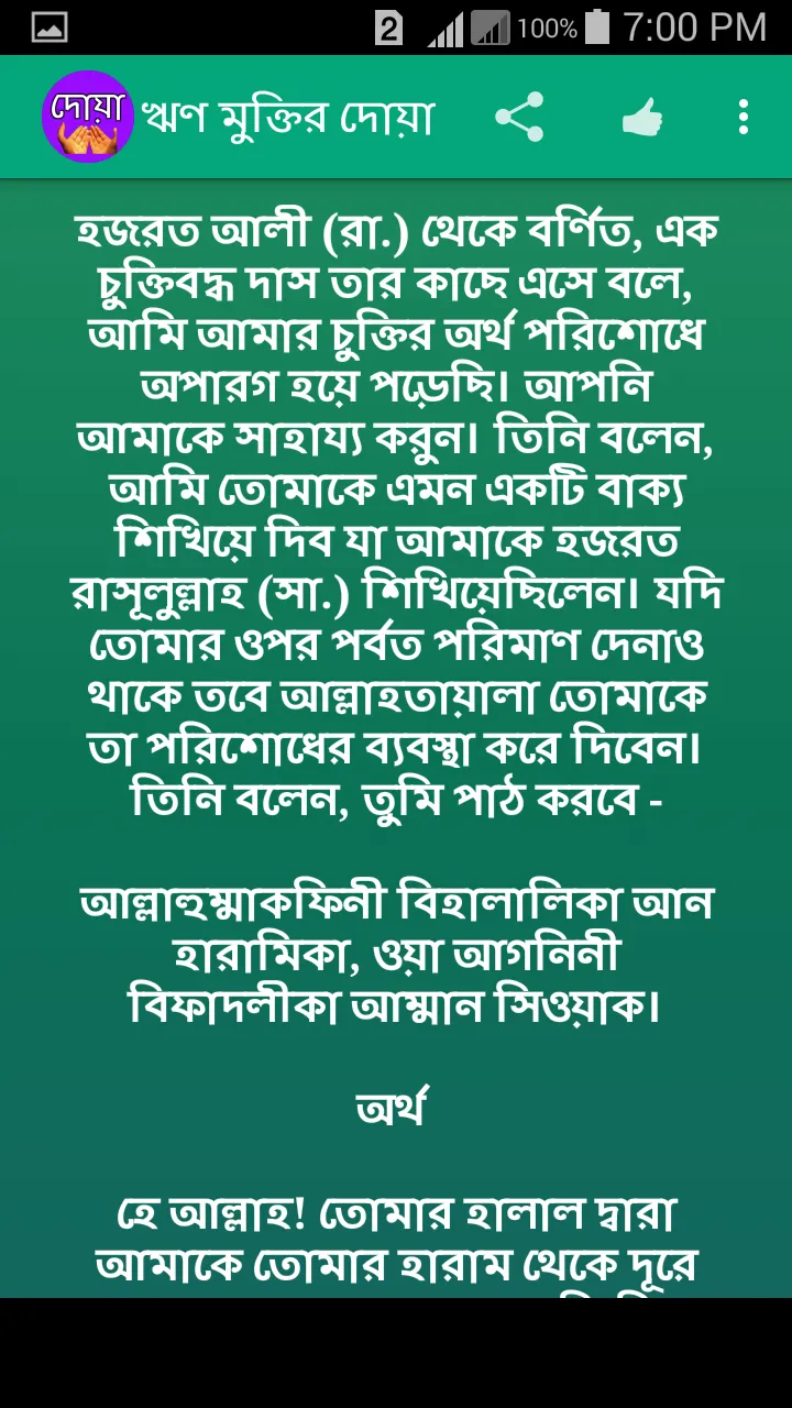 দোয়া সমূহ ও দোয়ার ফজিলত বাংলা | Indus Appstore | Screenshot