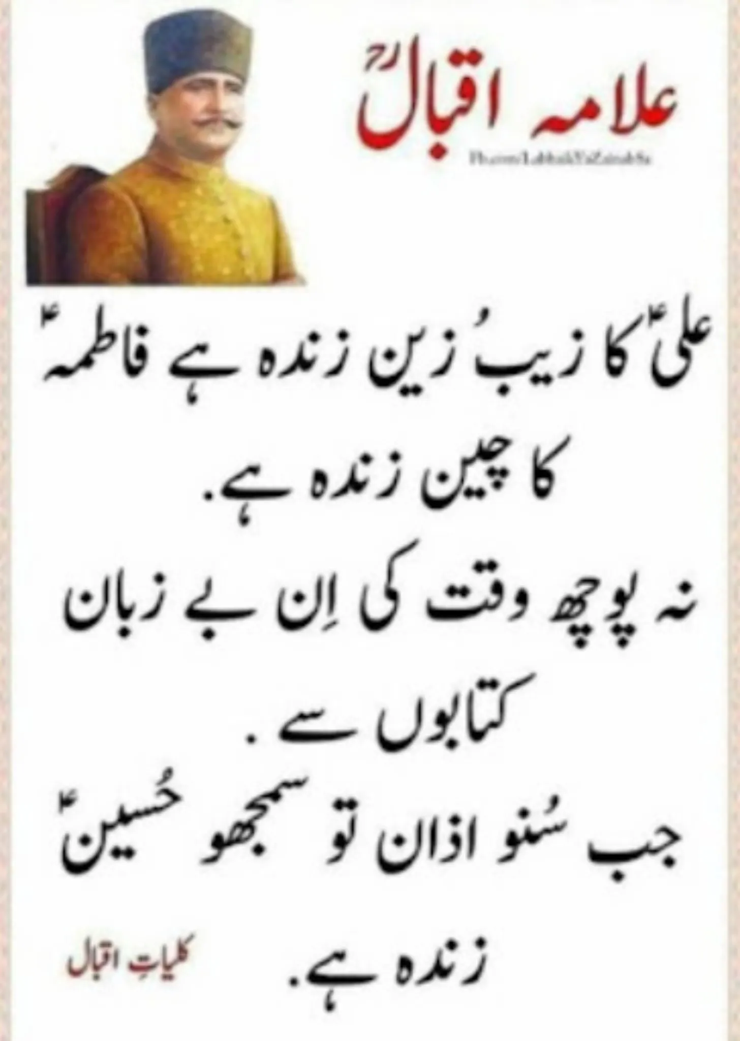 Allama Iqbal Poetry offline | Indus Appstore | Screenshot