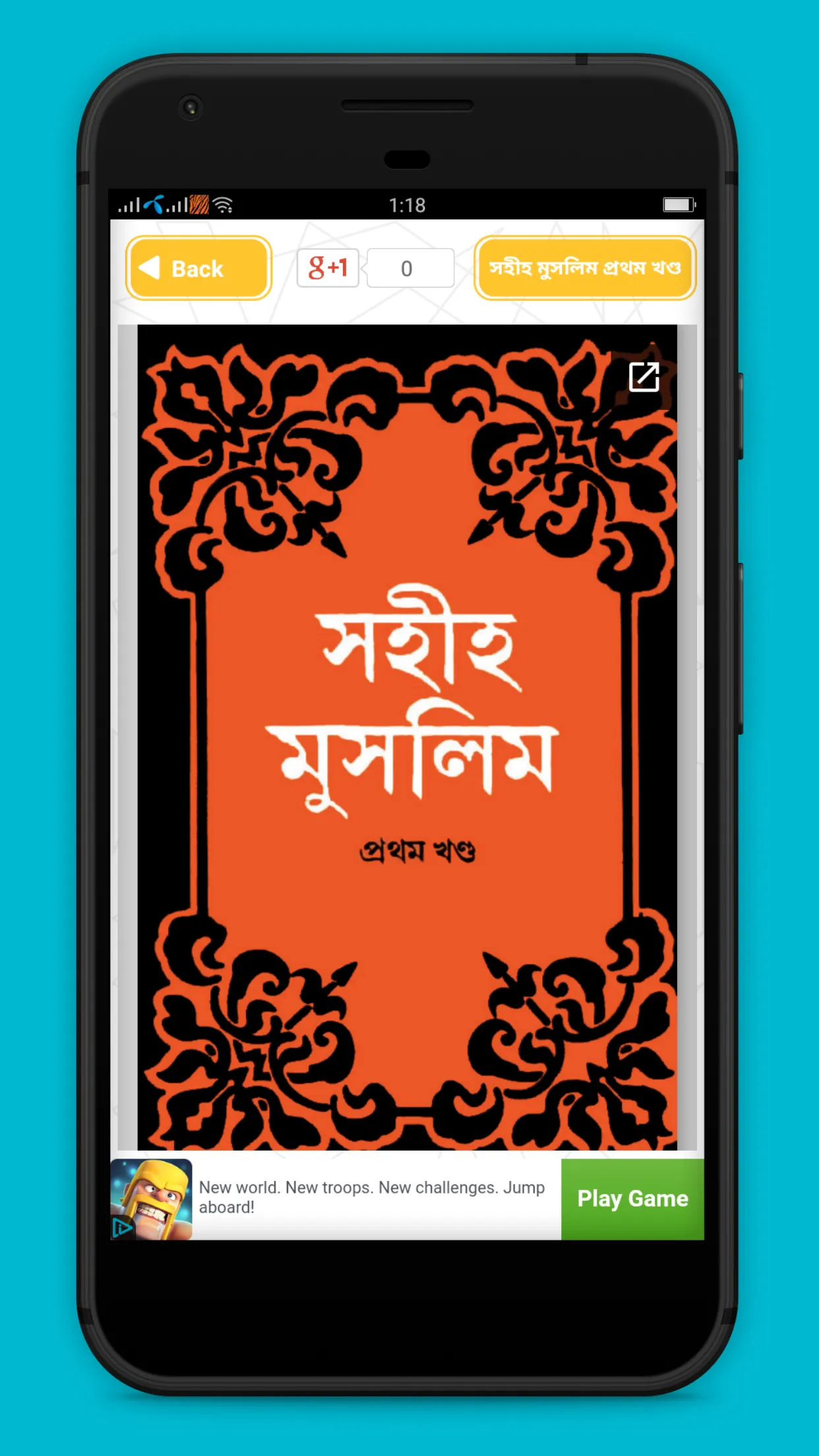 মুসলিম শরীফ সম্পূর্ণ খণ্ড | Indus Appstore | Screenshot