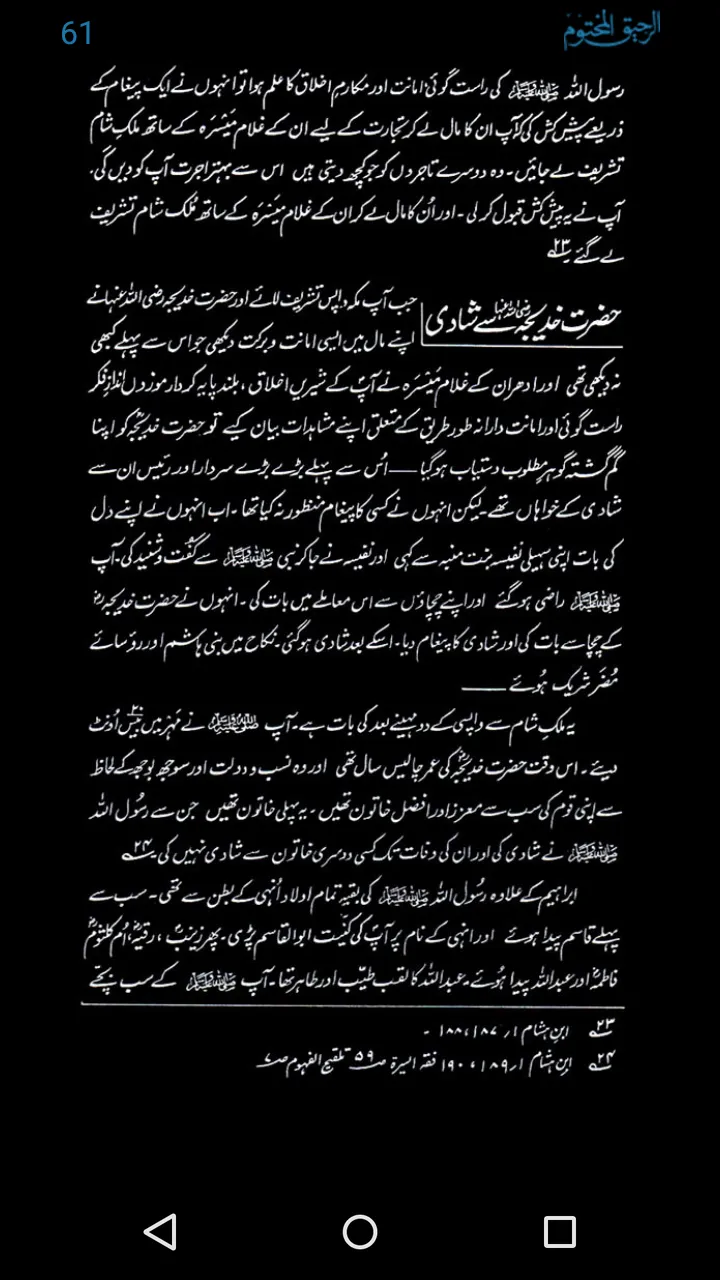 Raheeq Al Makhtum, Seerat Nabi | Indus Appstore | Screenshot