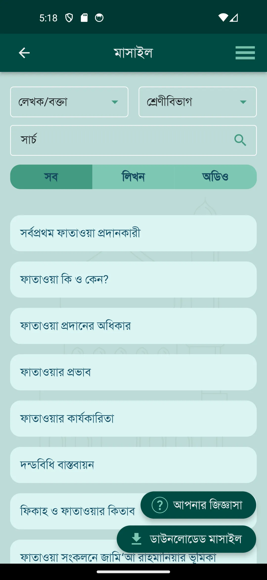 ইসলামী যিন্দেগী | Indus Appstore | Screenshot