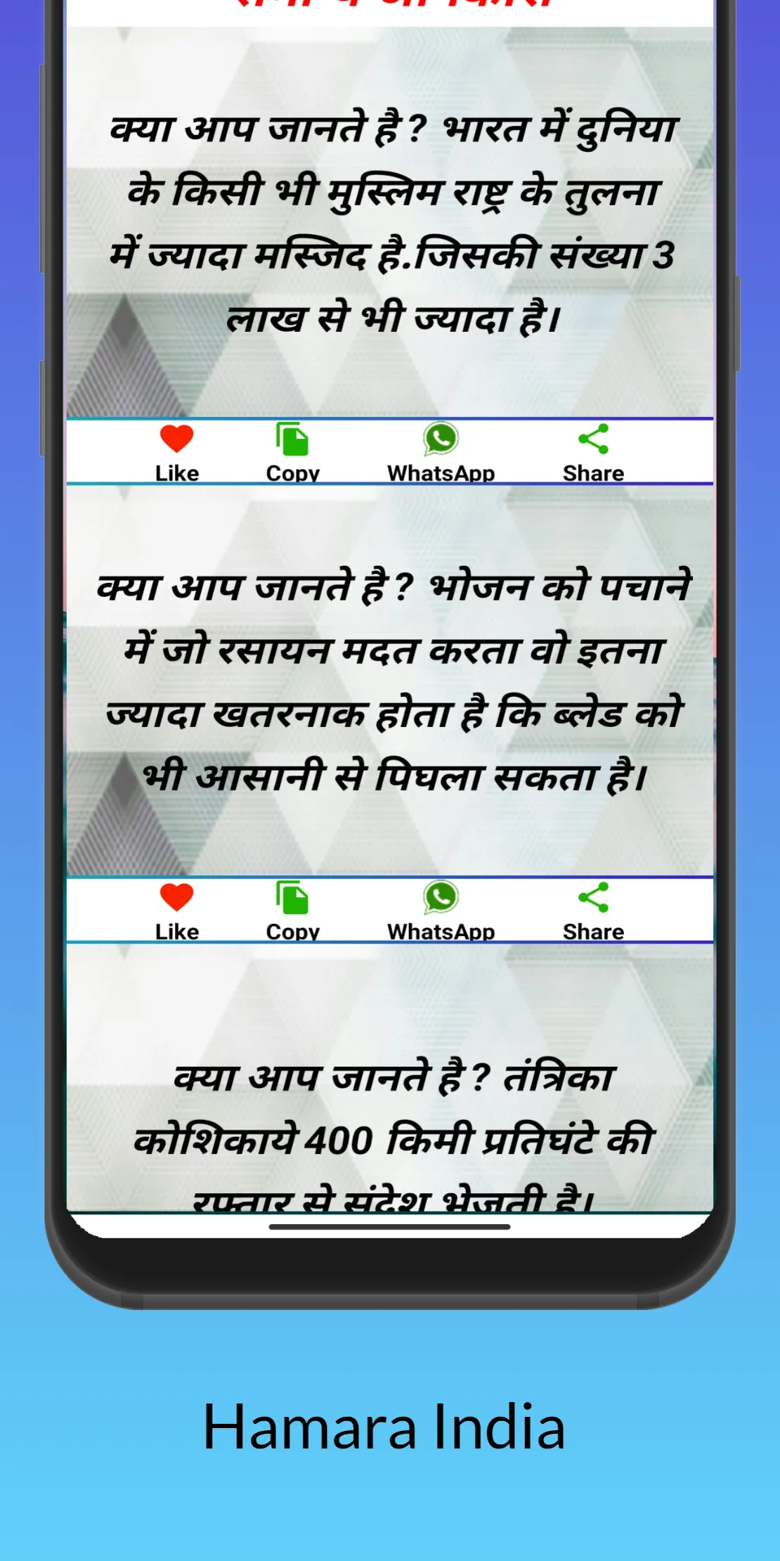 क्या आप जानते हैं Amazing fact | Indus Appstore | Screenshot