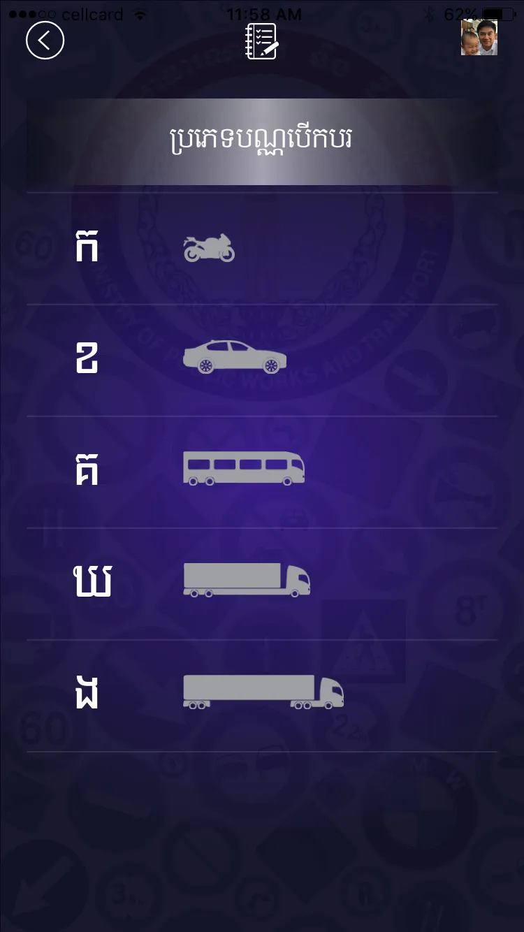 Cambodia Driving Rules | Indus Appstore | Screenshot