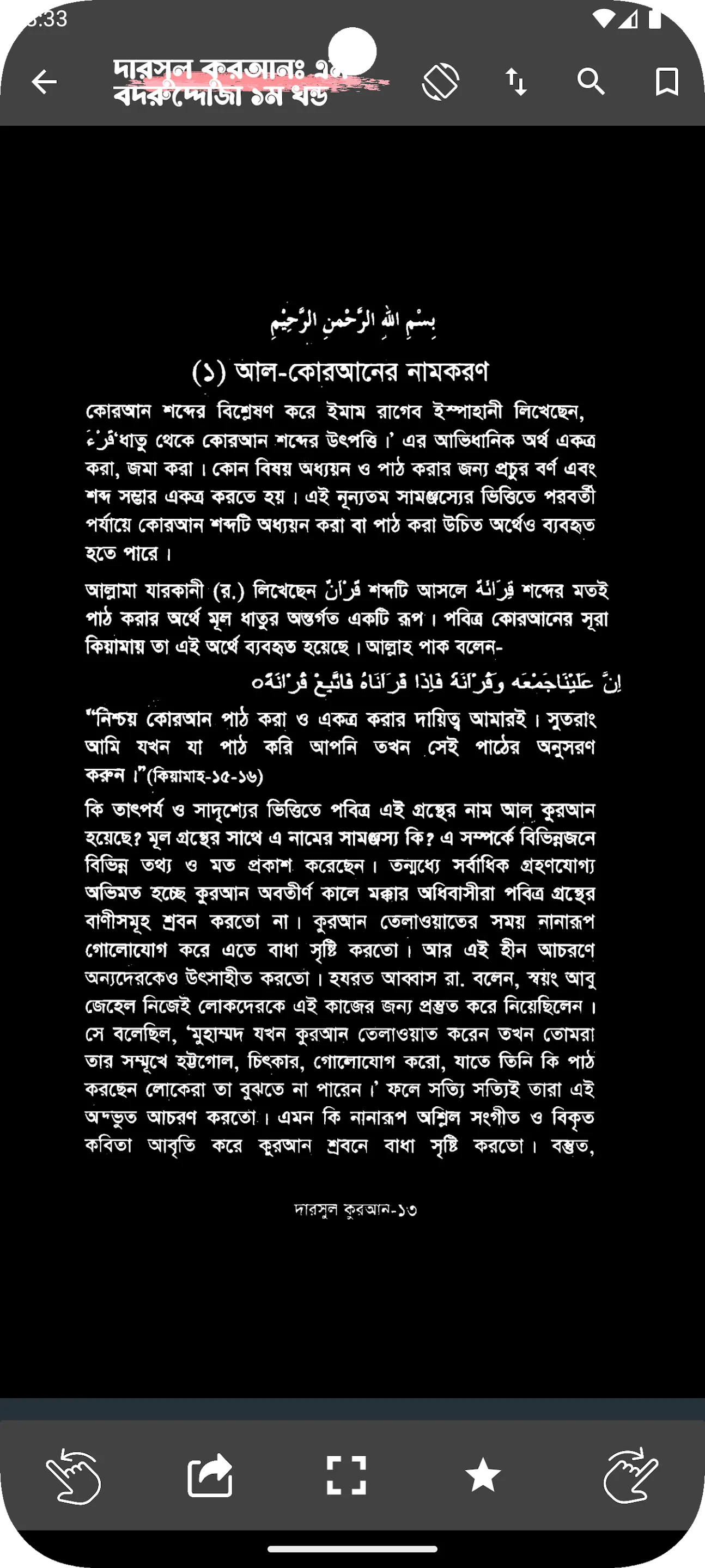 দারসে কুরআন | Darse Quran | Indus Appstore | Screenshot