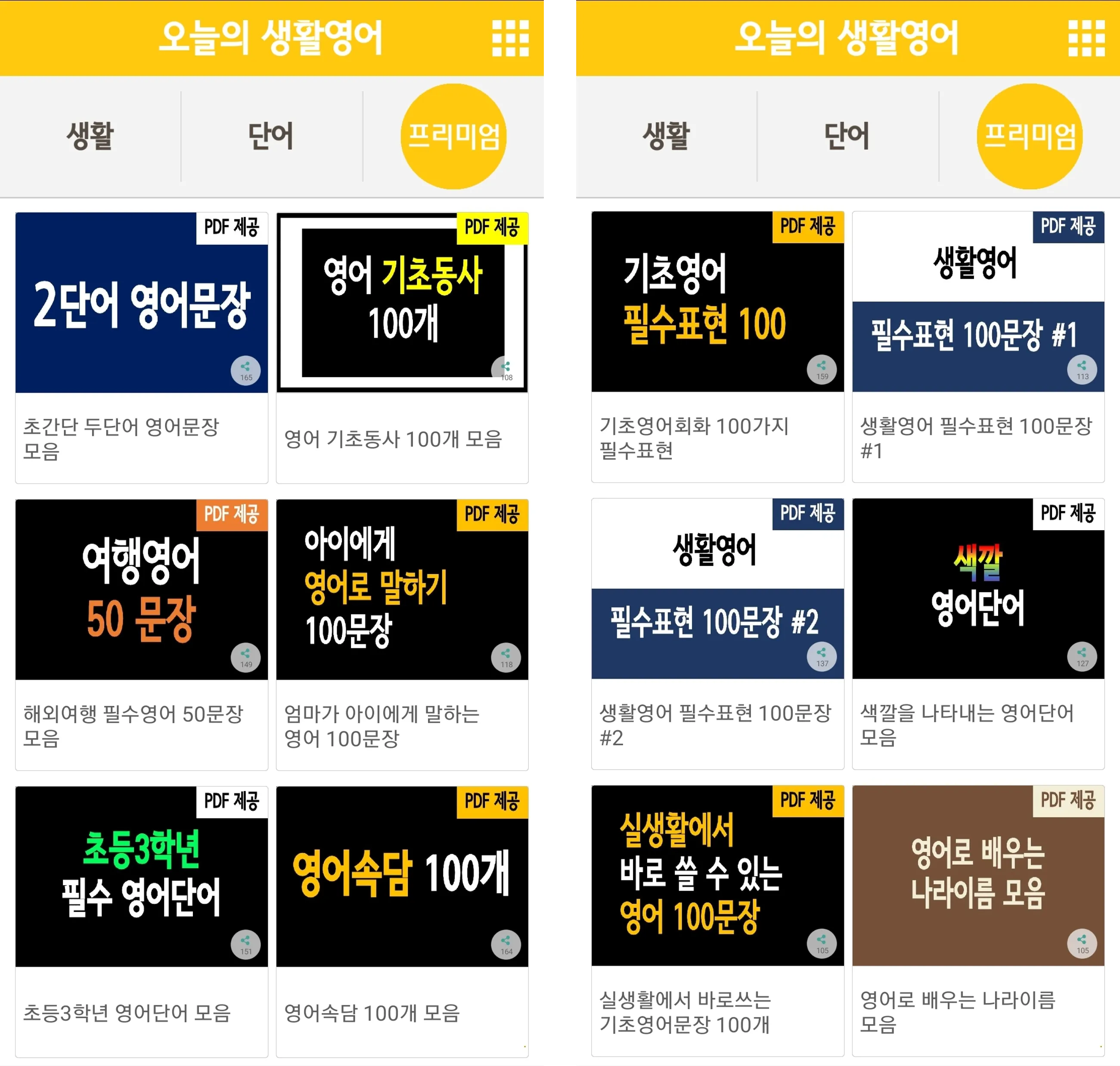 오늘의 생활영어 | Indus Appstore | Screenshot