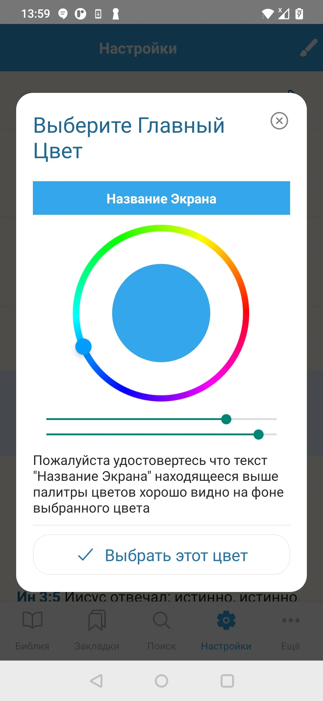 Russian Bible | Indus Appstore | Screenshot