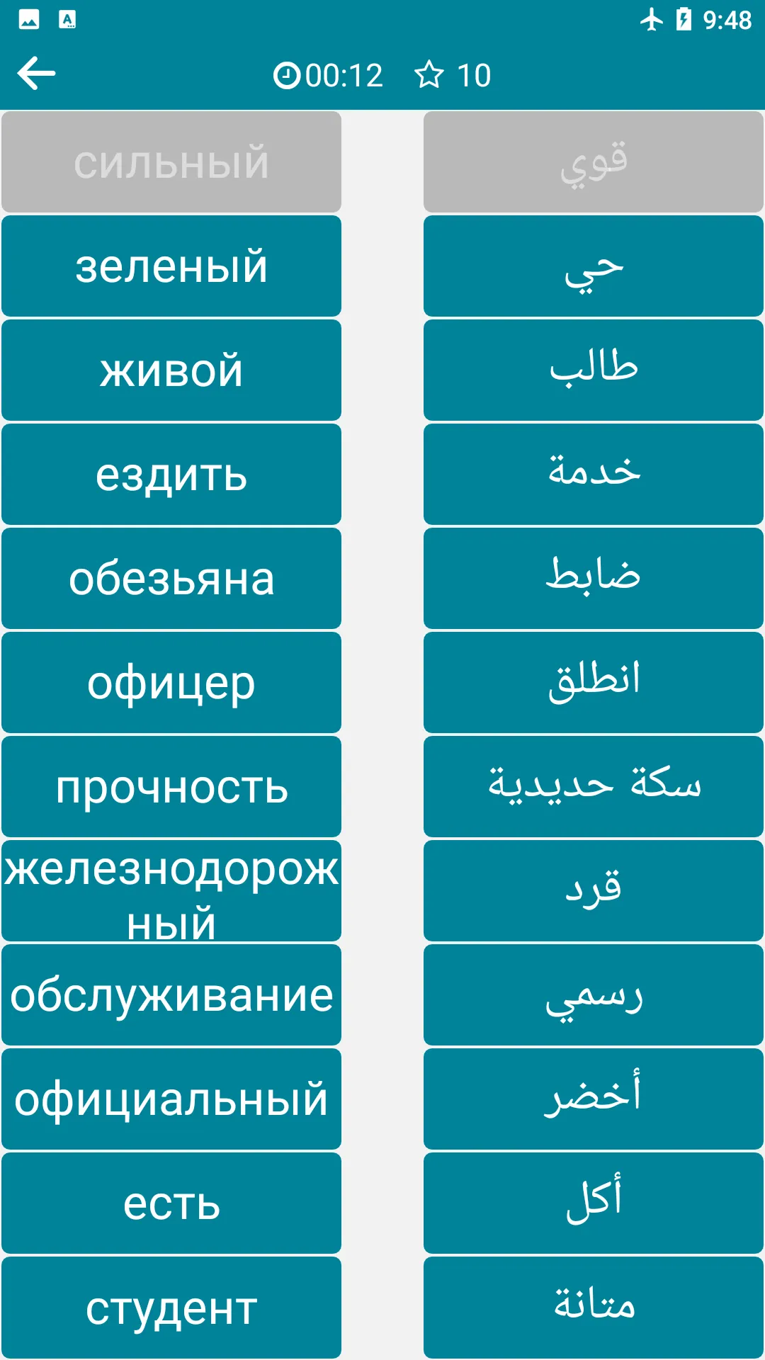 Arabic - Russian | Indus Appstore | Screenshot