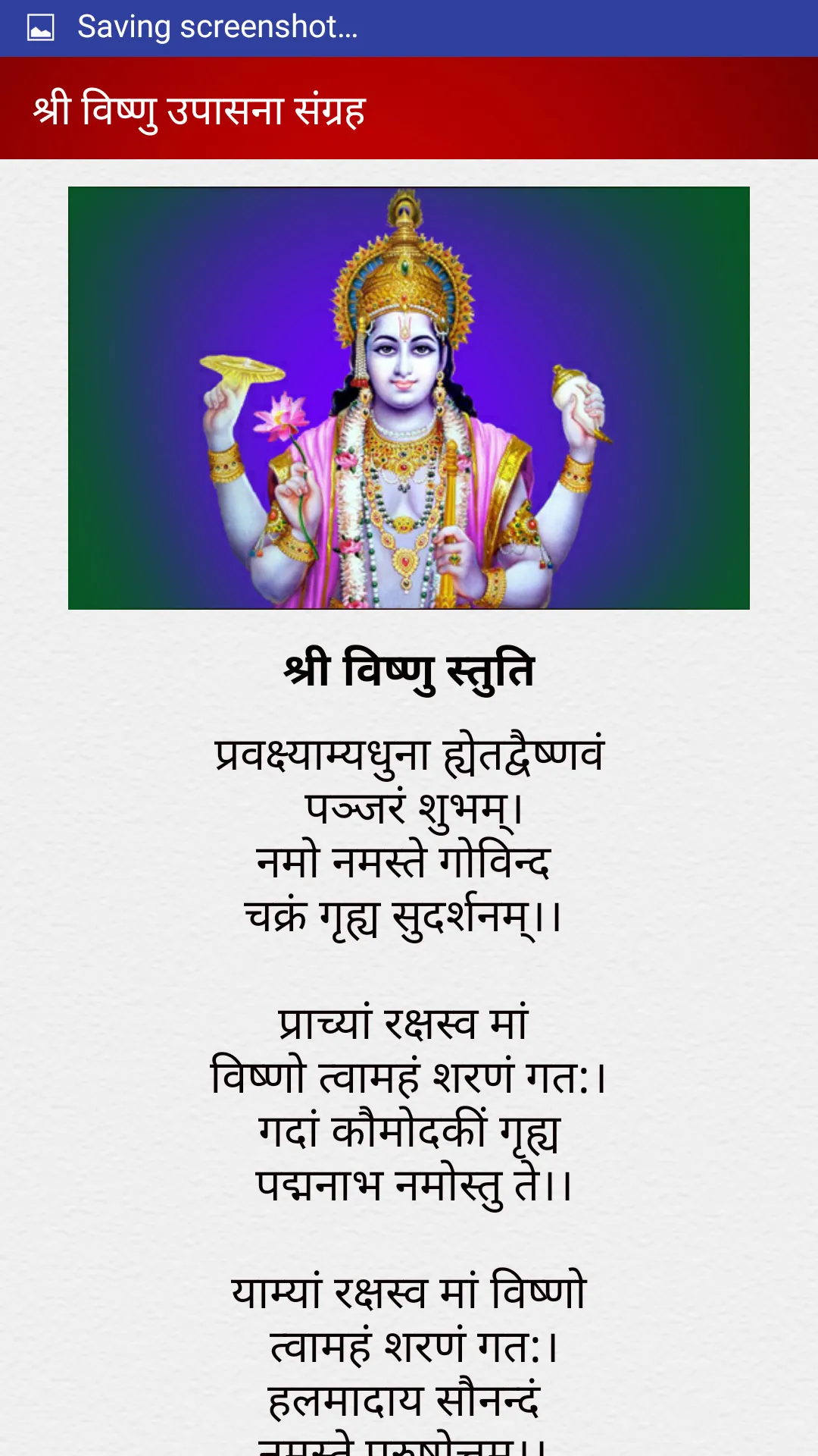 श्री विष्णु आरती चालीसा व कथा | Indus Appstore | Screenshot