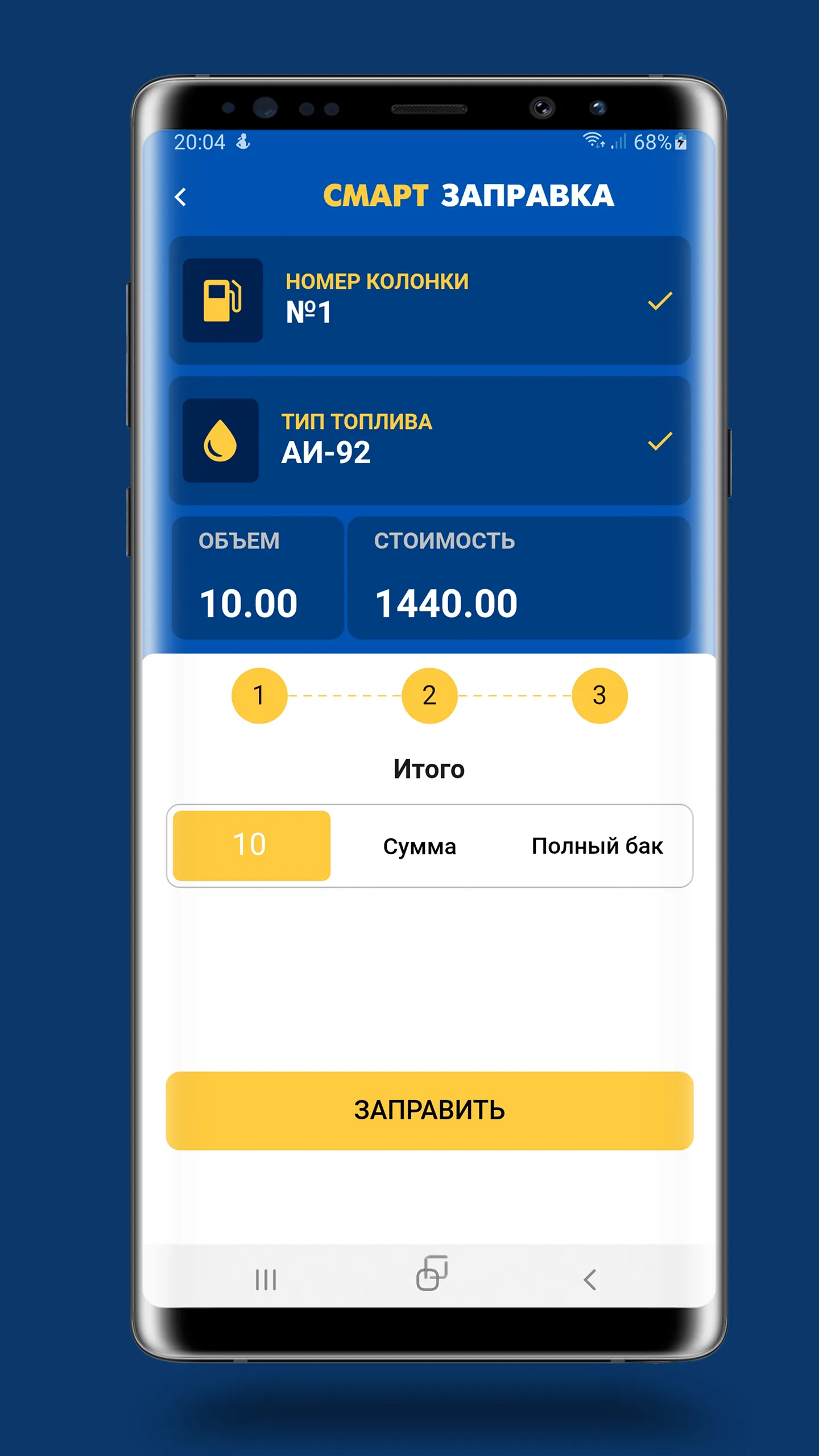 Смарт Заправка | Indus Appstore | Screenshot