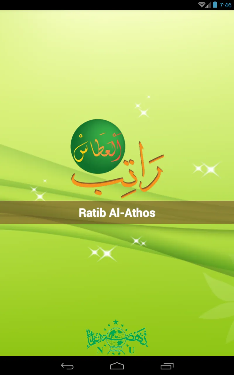 Ratib Al-Athos | Indus Appstore | Screenshot