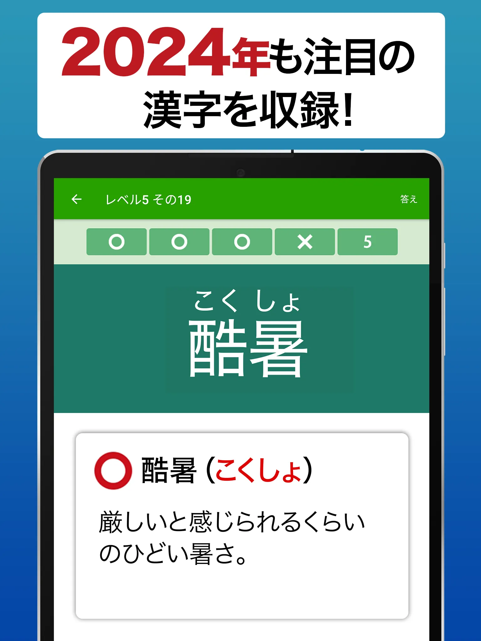 読めないと恥ずかしい漢字2024 - 語彙力UP脳トレ | Indus Appstore | Screenshot