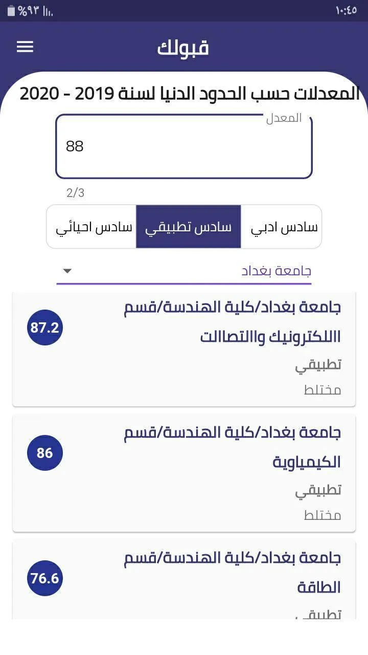 مناهجنا | Indus Appstore | Screenshot