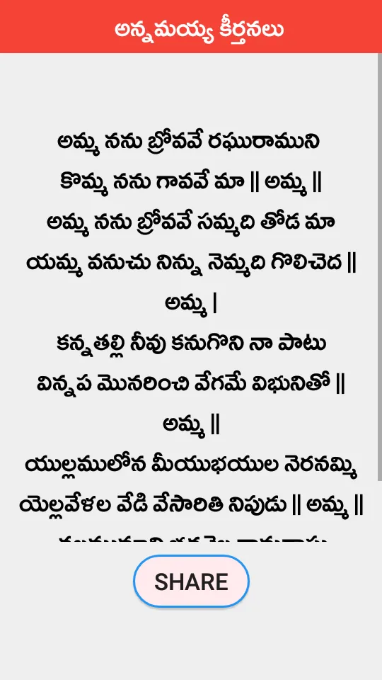 Ramadasu Keerthanalu Telugu | Indus Appstore | Screenshot