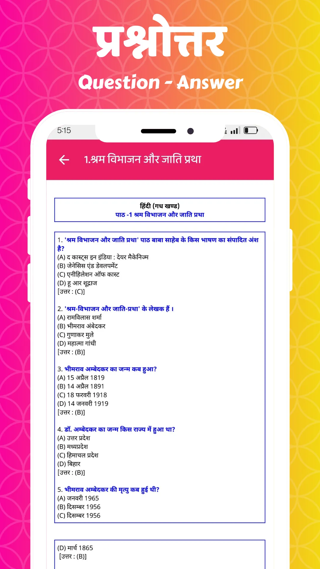 BIHAR 10th OBJECTIVE QUES 2026 | Indus Appstore | Screenshot