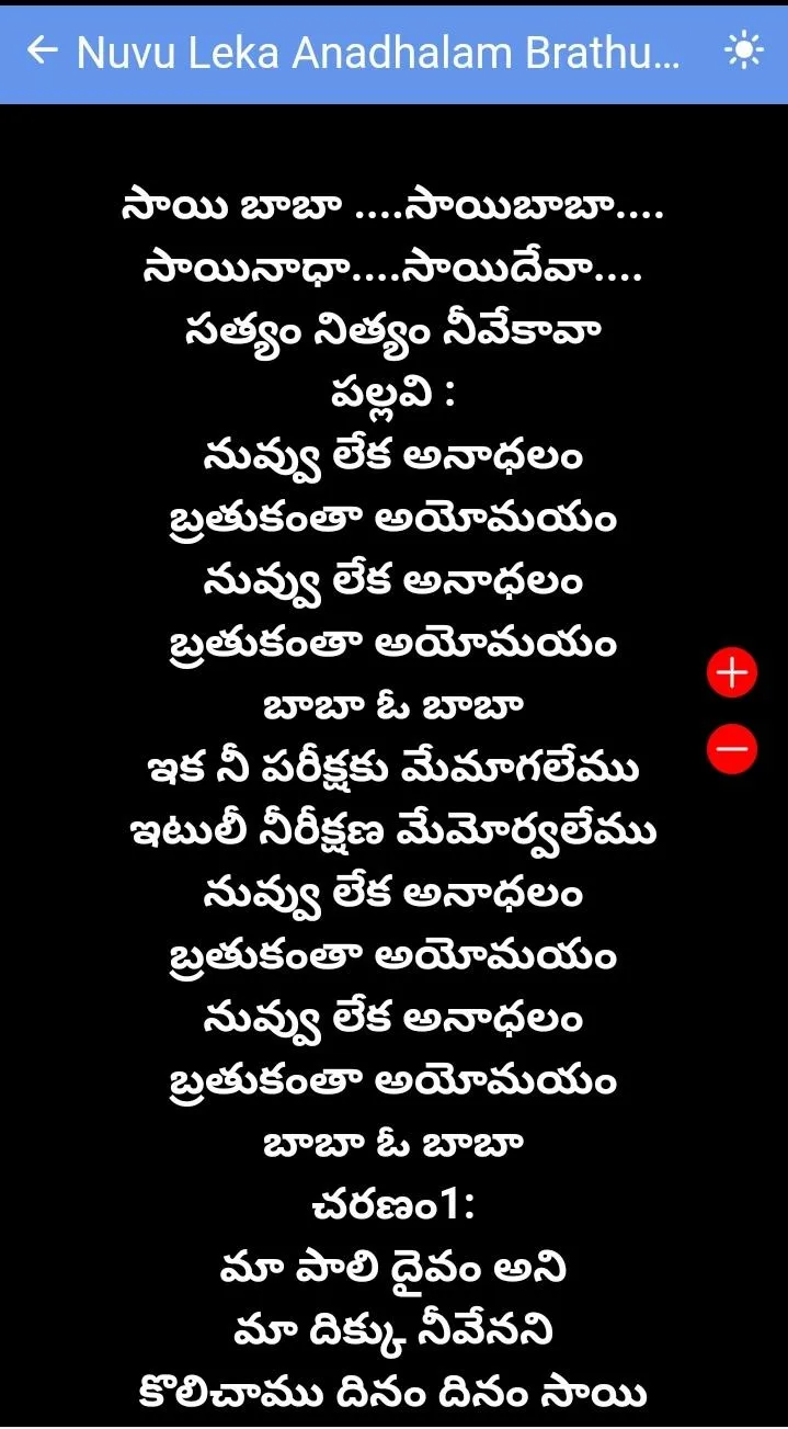 Sai Baba Songs Telugu | Indus Appstore | Screenshot