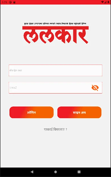 Dainik Lalkar | Indus Appstore | Screenshot