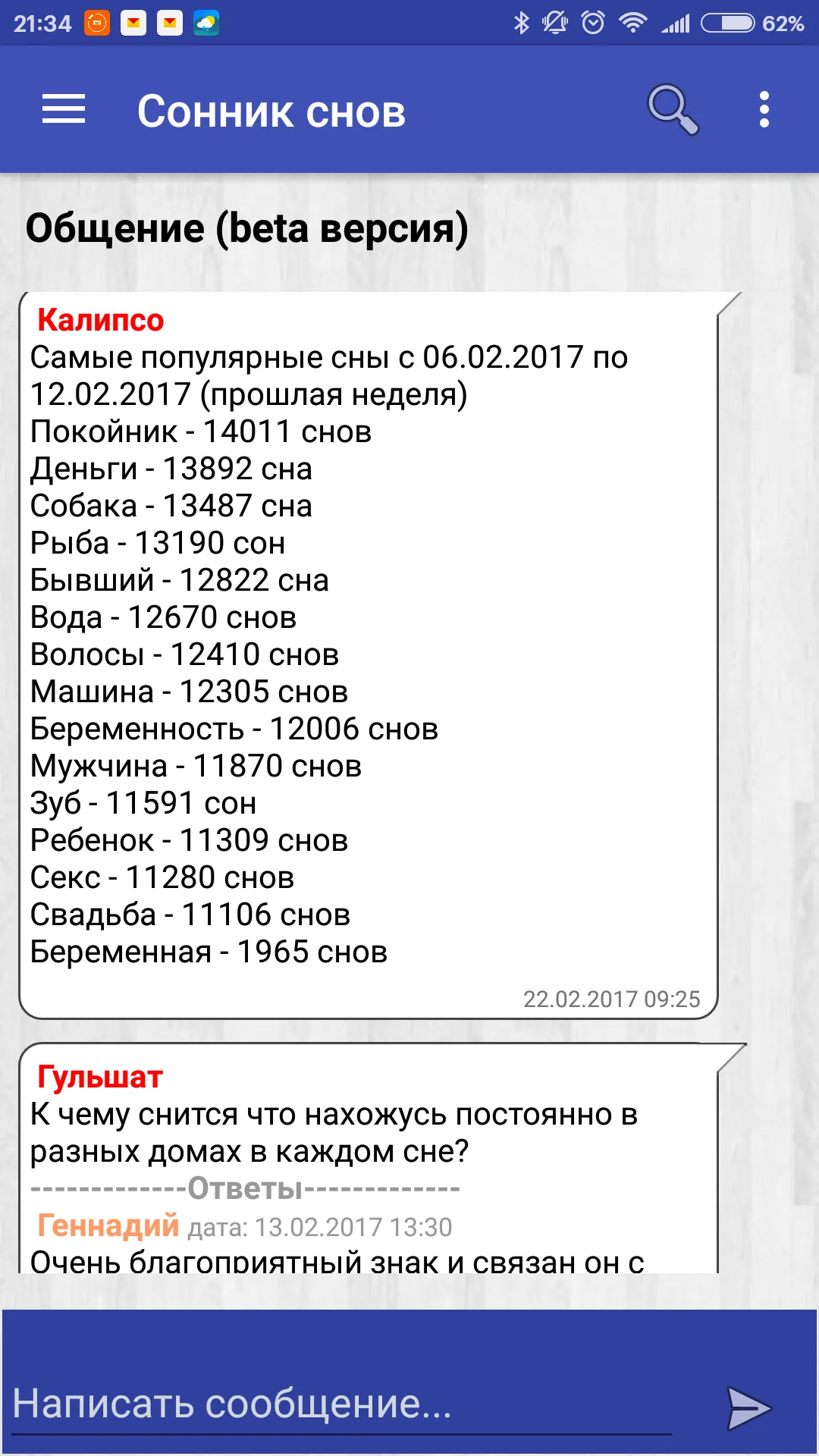 Сонник и гороскоп на русском | Indus Appstore | Screenshot