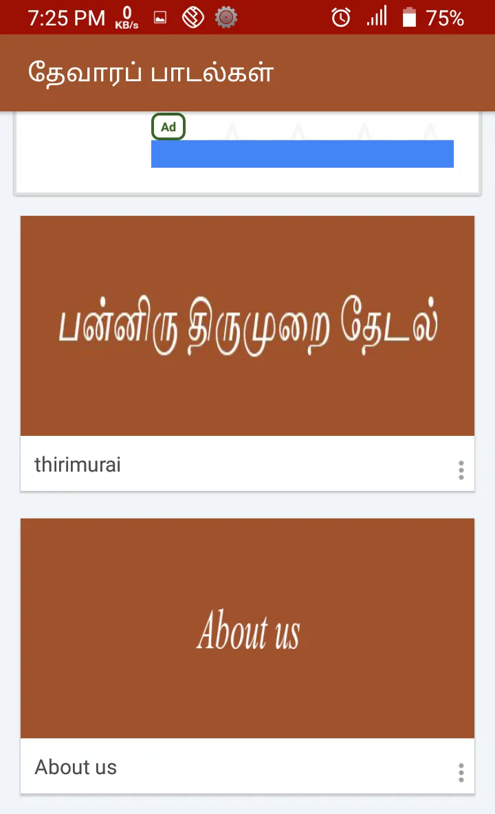 Thevaram lyrics in Tamil | Indus Appstore | Screenshot