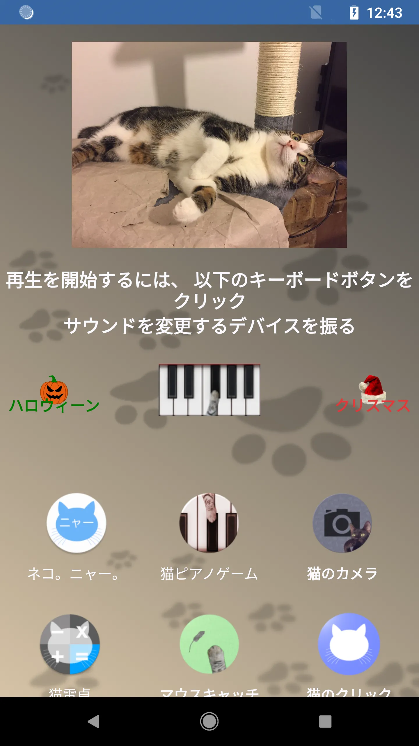 猫ピアノ | Indus Appstore | Screenshot