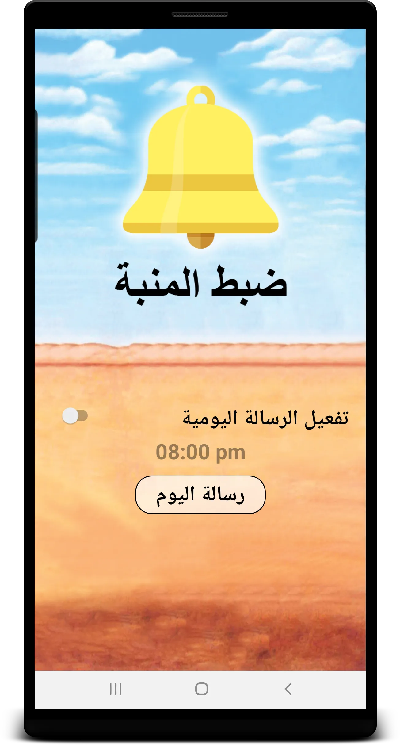 القديس أنبا مقار الكبير | Indus Appstore | Screenshot