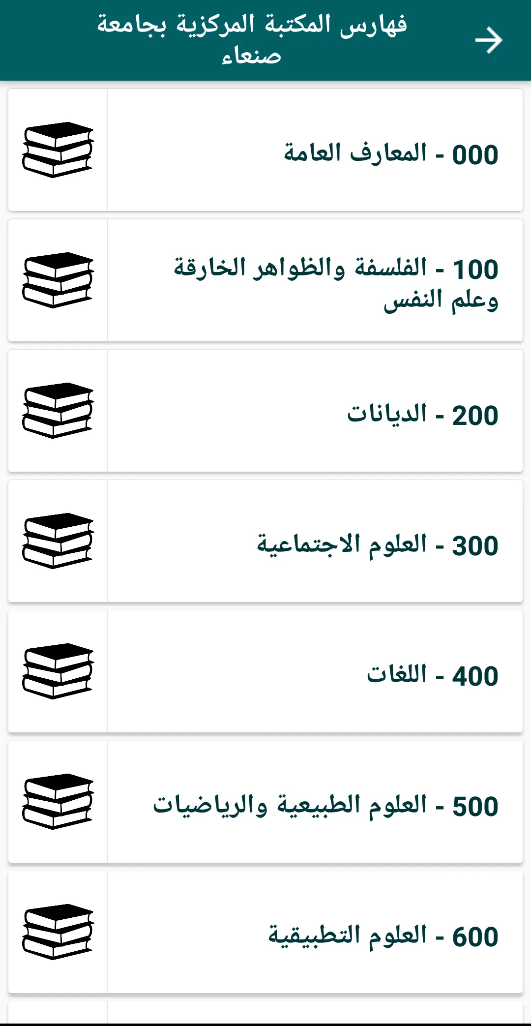 Sana'a University App | Indus Appstore | Screenshot