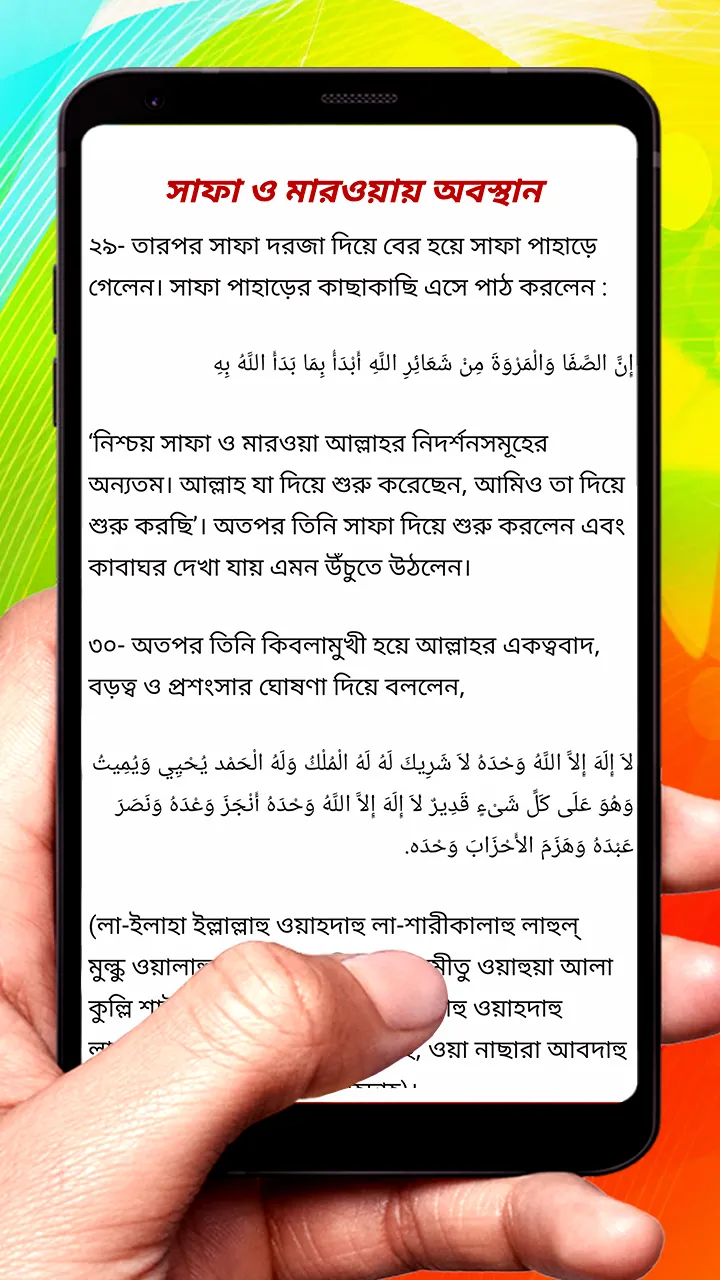 নবী সাঃ যেভাবে হজ করেছেন বই | Indus Appstore | Screenshot