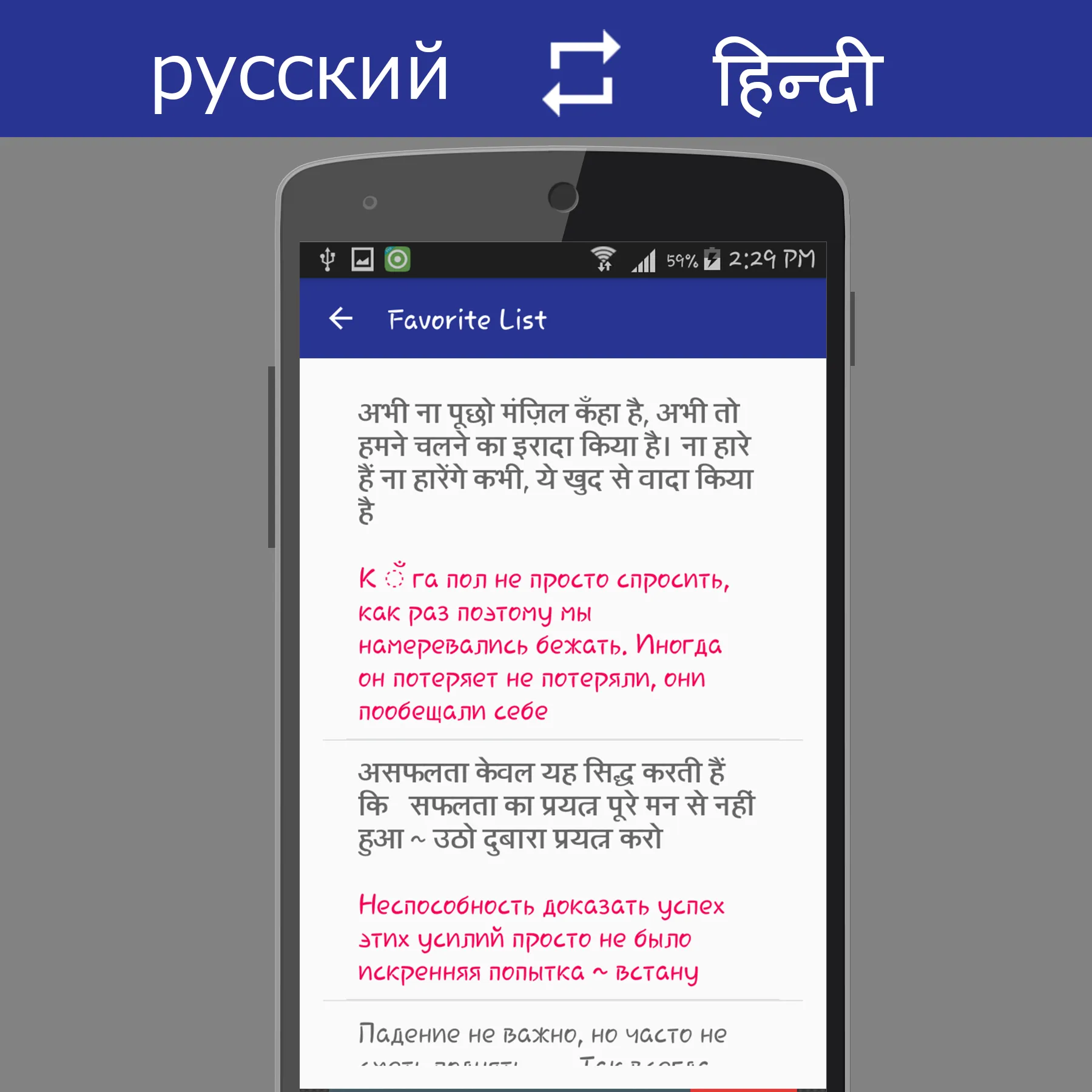 Russian Hindi Translator | Indus Appstore | Screenshot