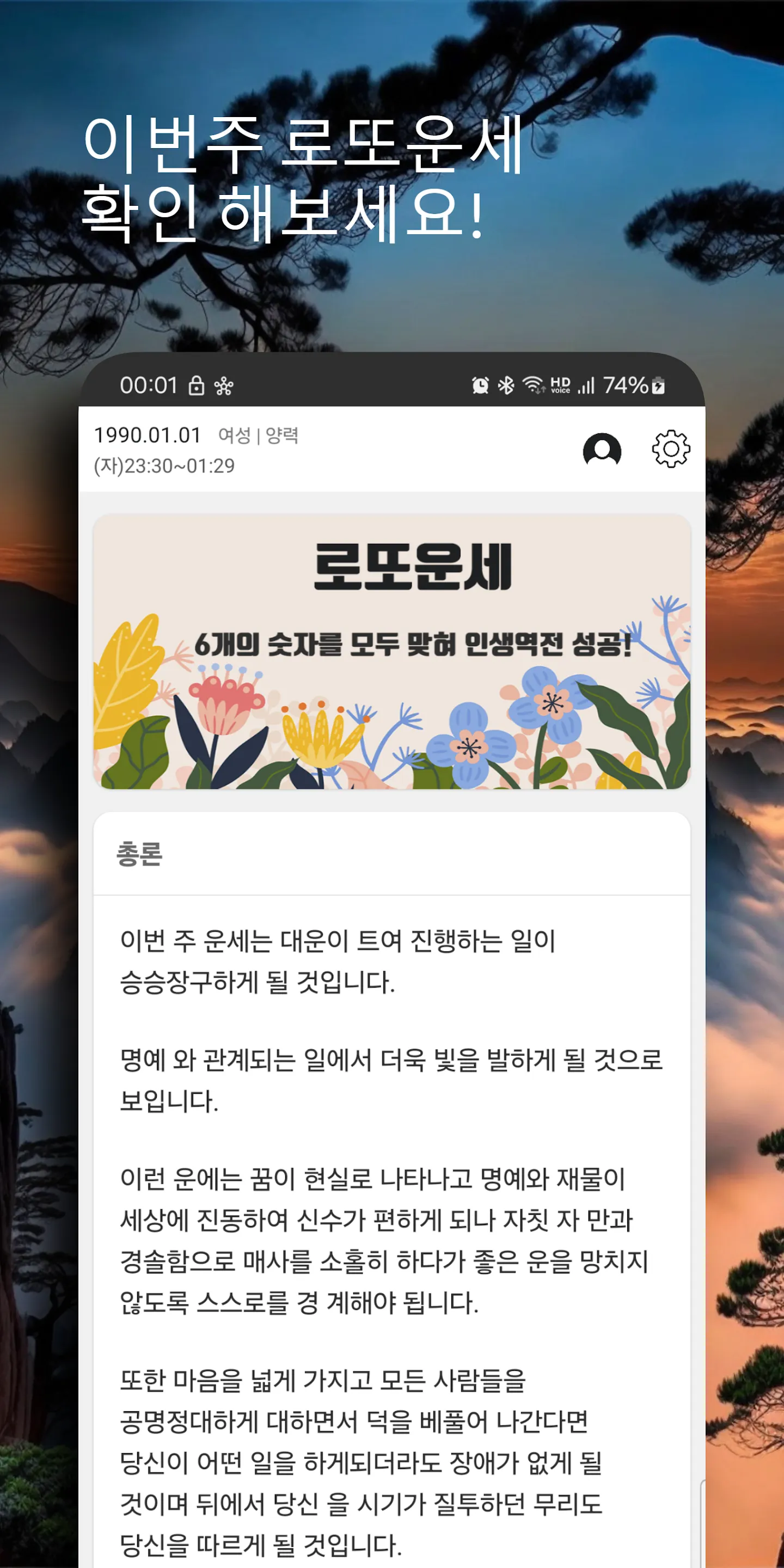 오늘운세 - 운세점수 토종비결 사주팔자 로또운세 | Indus Appstore | Screenshot