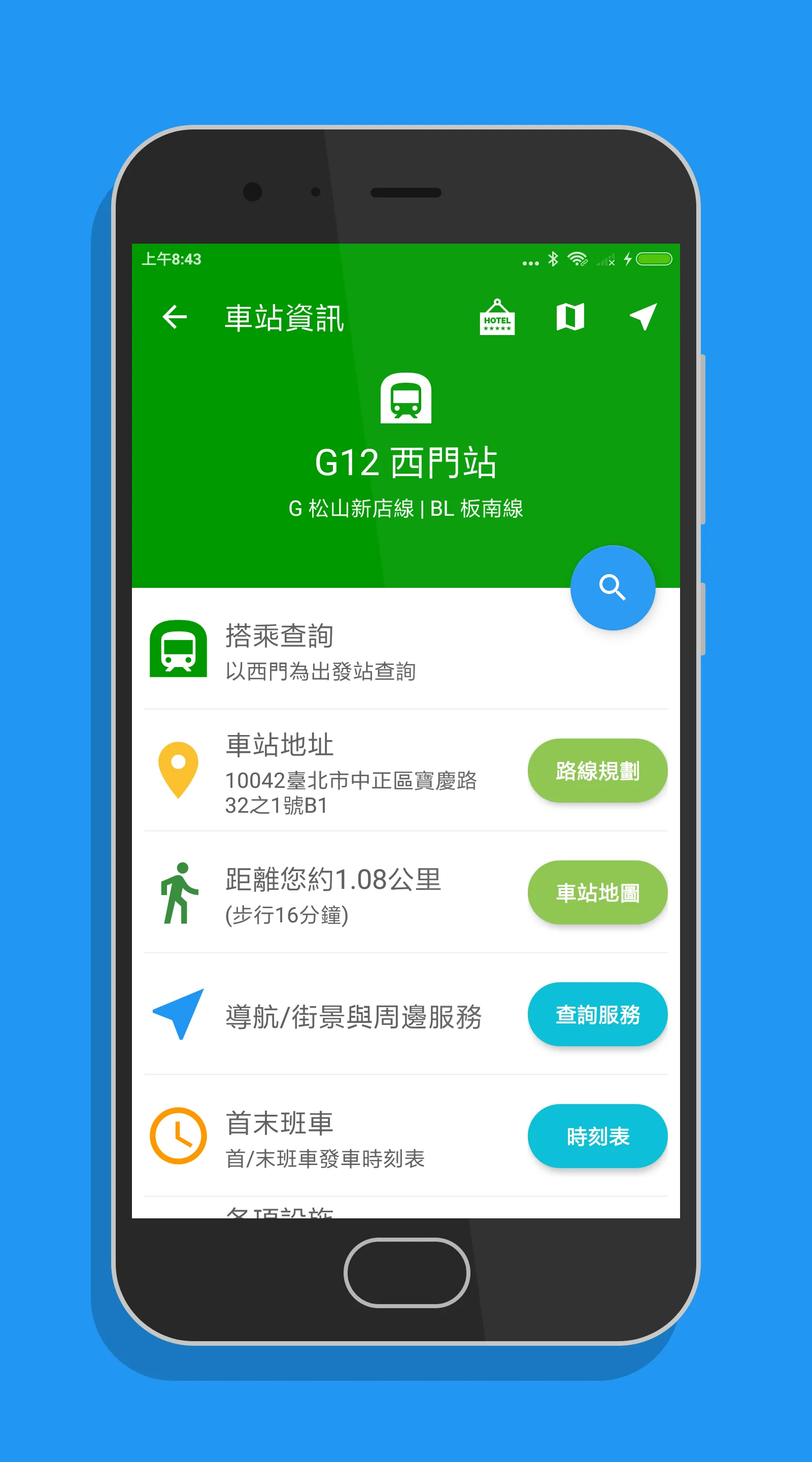 台北搭捷運 | Indus Appstore | Screenshot