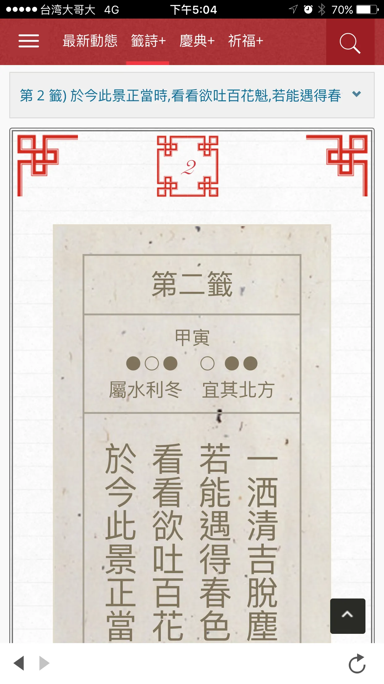 台灣好廟網 | Indus Appstore | Screenshot