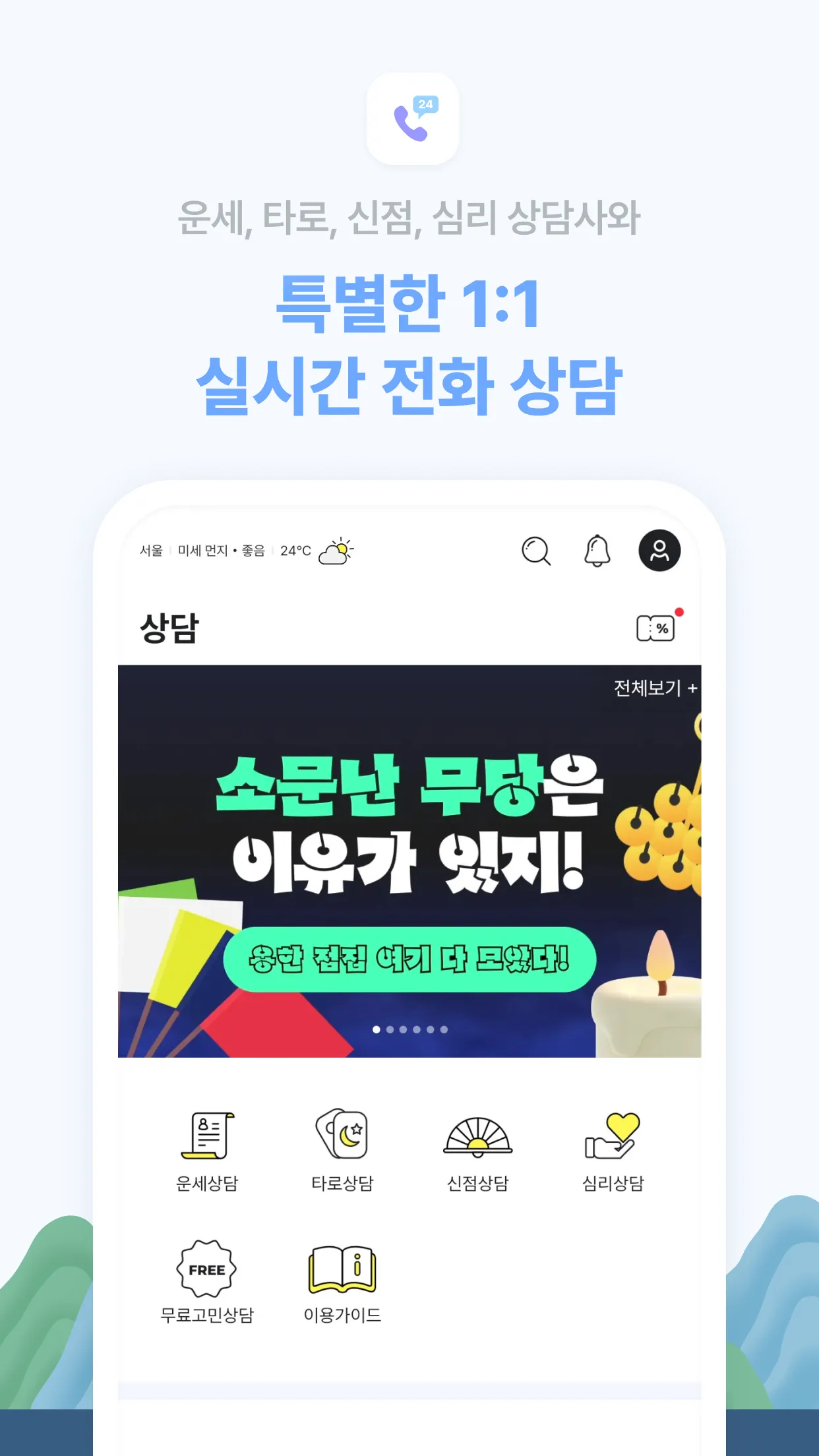 2025 점신 : 을사년 신년운세, 사주, 타로, 상담 | Indus Appstore | Screenshot