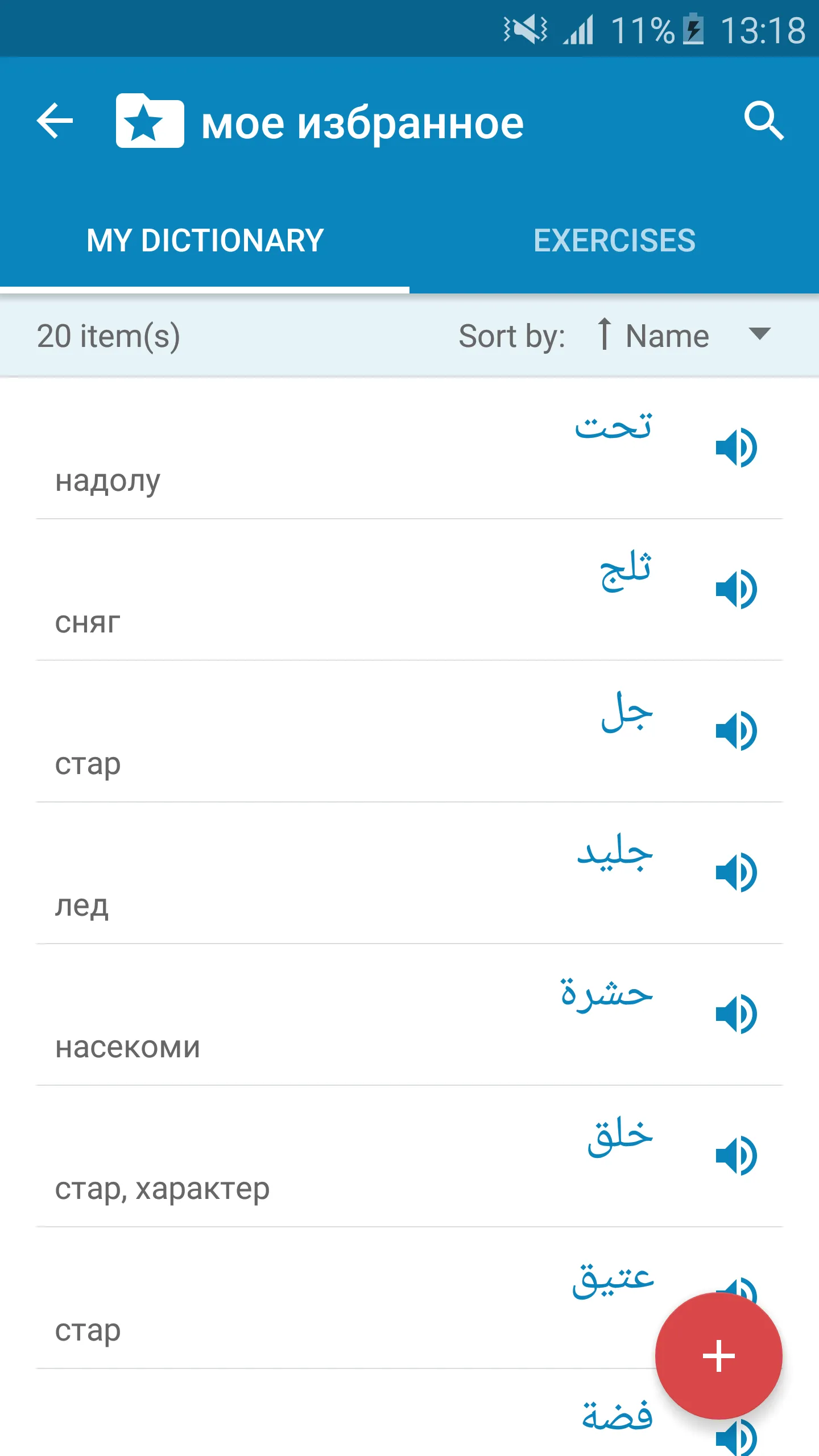 Arabic-Bulgarian Dictionary | Indus Appstore | Screenshot