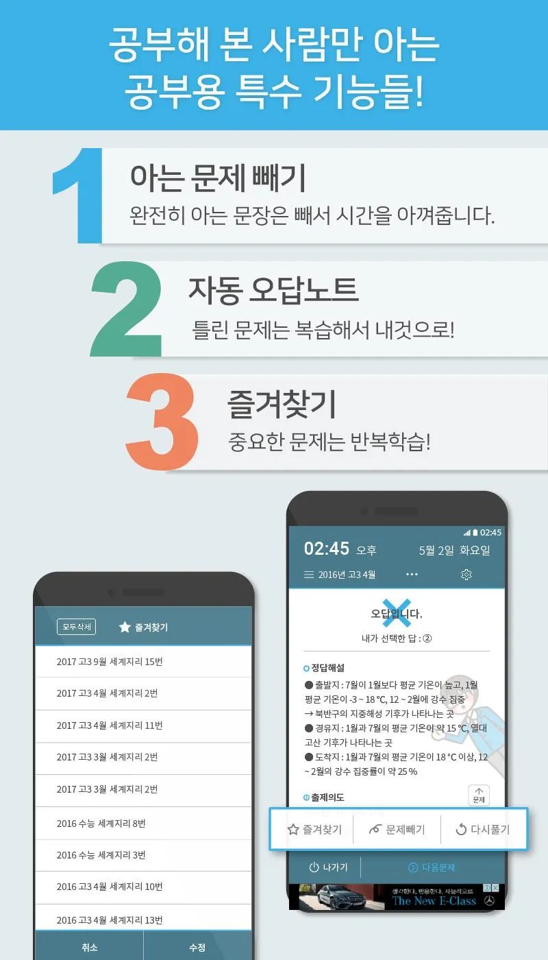 틈틈수능-세계지리 (기적의 잠금화면 사탐 공부법) | Indus Appstore | Screenshot