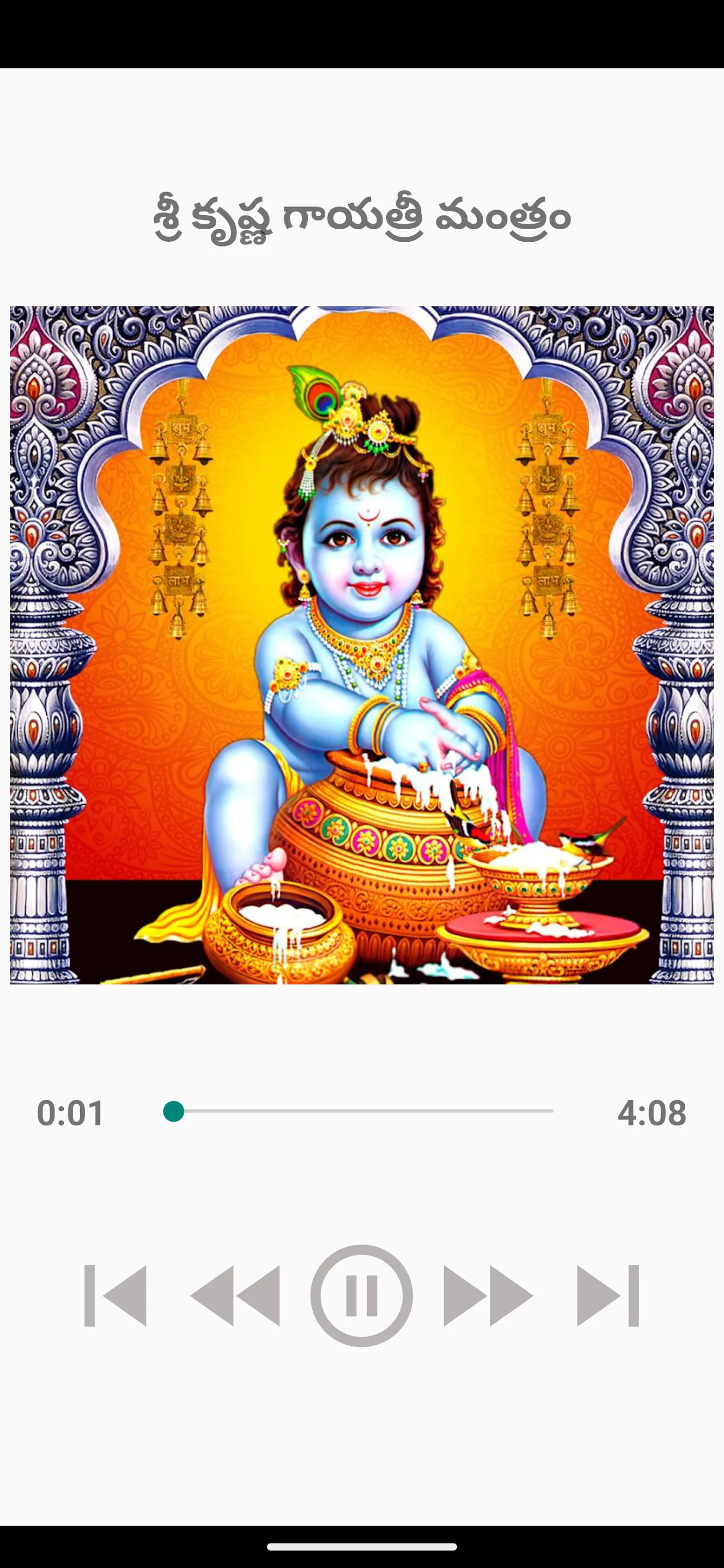 SriKrishna songs | Indus Appstore | Screenshot