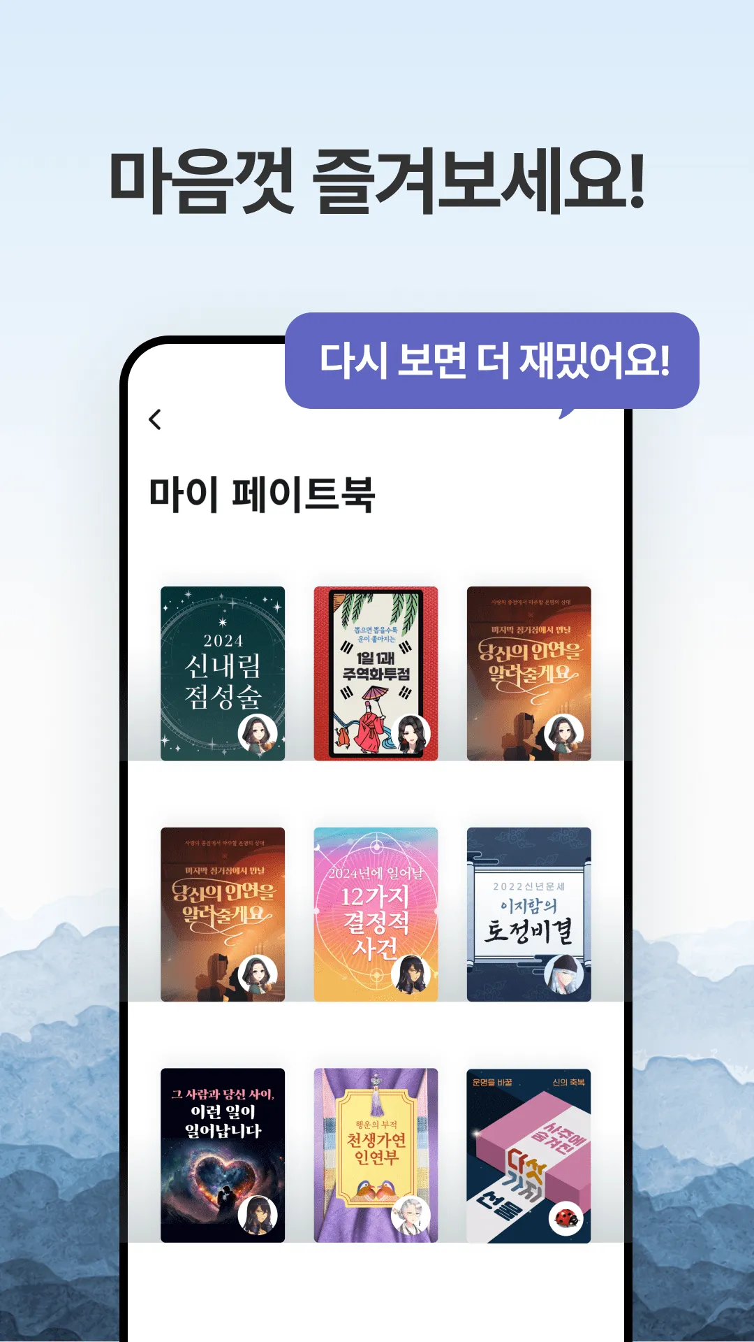 포스텔러 - 신년운세, 사주, 타로, 궁합, 점성술 | Indus Appstore | Screenshot