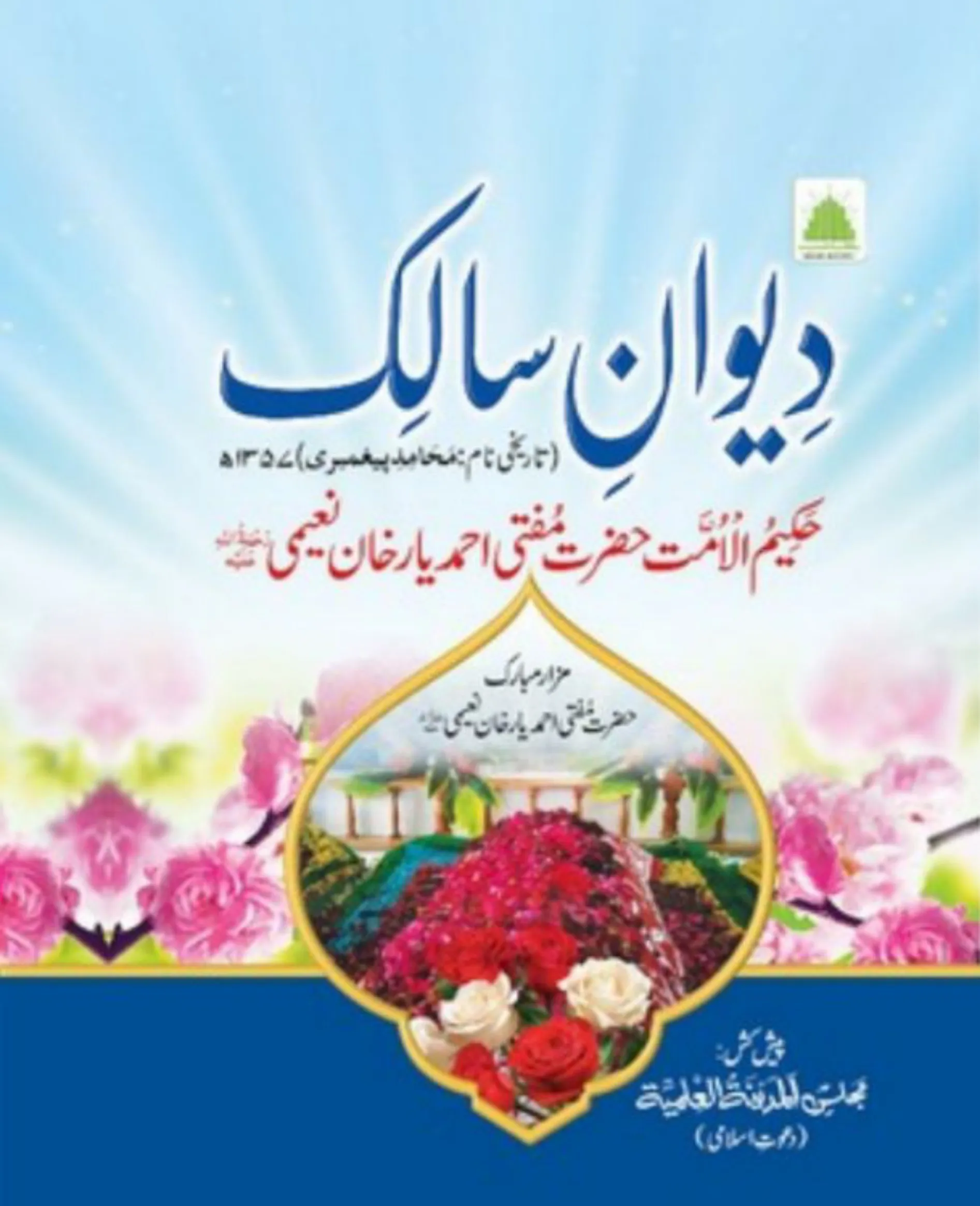 Naat Sharif Ki Kitab_نعت شریف | Indus Appstore | Screenshot