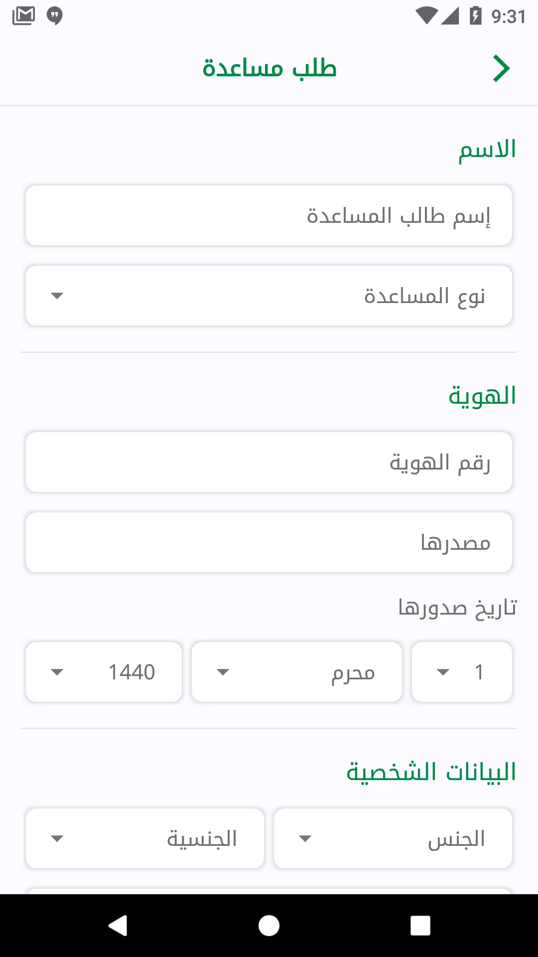 الجمعية الخيريه بمكة المكرمة | Indus Appstore | Screenshot