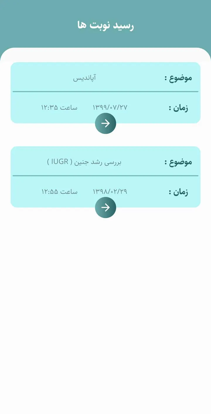 سونوگرافی نسیم | Indus Appstore | Screenshot