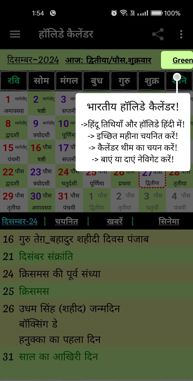 Holiday calendar 2025 | Indus Appstore | Screenshot